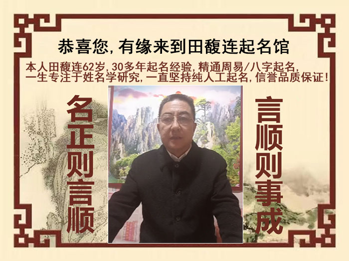 朔州尚名轩田馥连起名