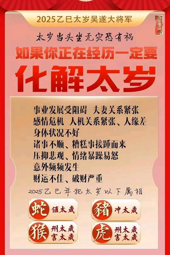  朔州怎么化太岁-化太岁找田大师- 一对一人工解答